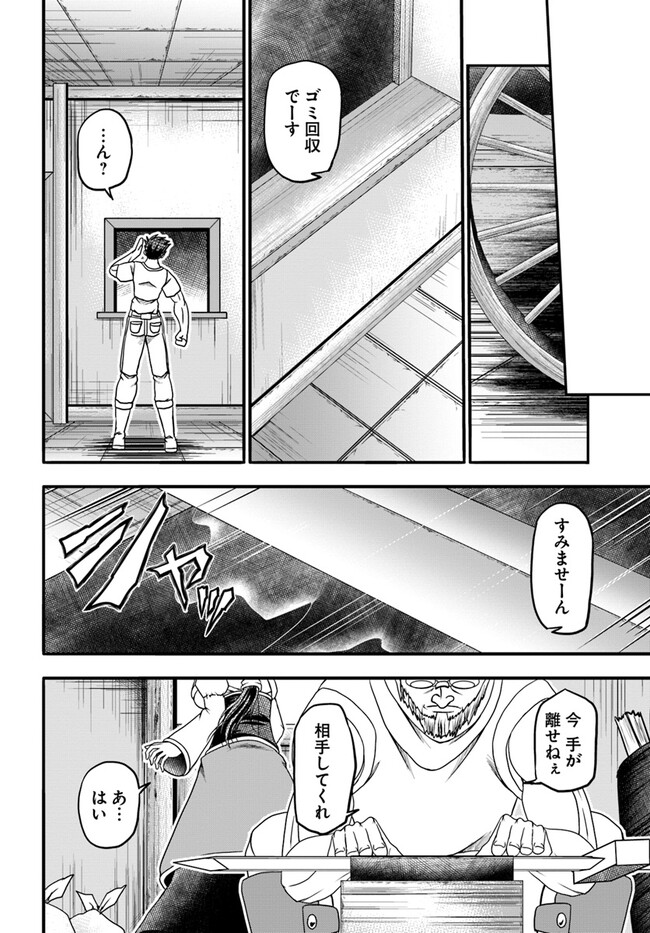 おっさんが雑魚キャラに転生するも、いっぱしを目指す。 第7話 - Page 22