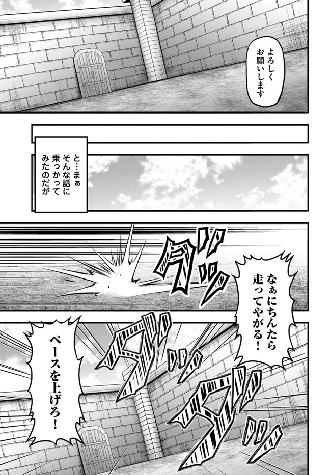 おっさんが雑魚キャラに転生するも、いっぱしを目指す。 第8話 - Page 7