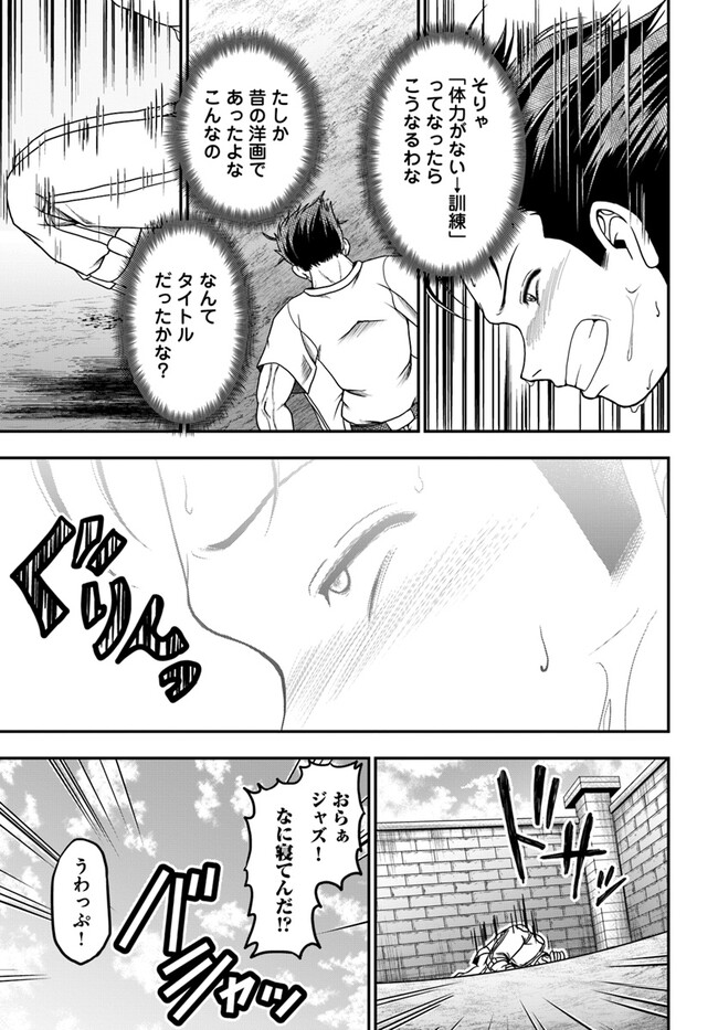 おっさんが雑魚キャラに転生するも、いっぱしを目指す。 第8話 - Page 9