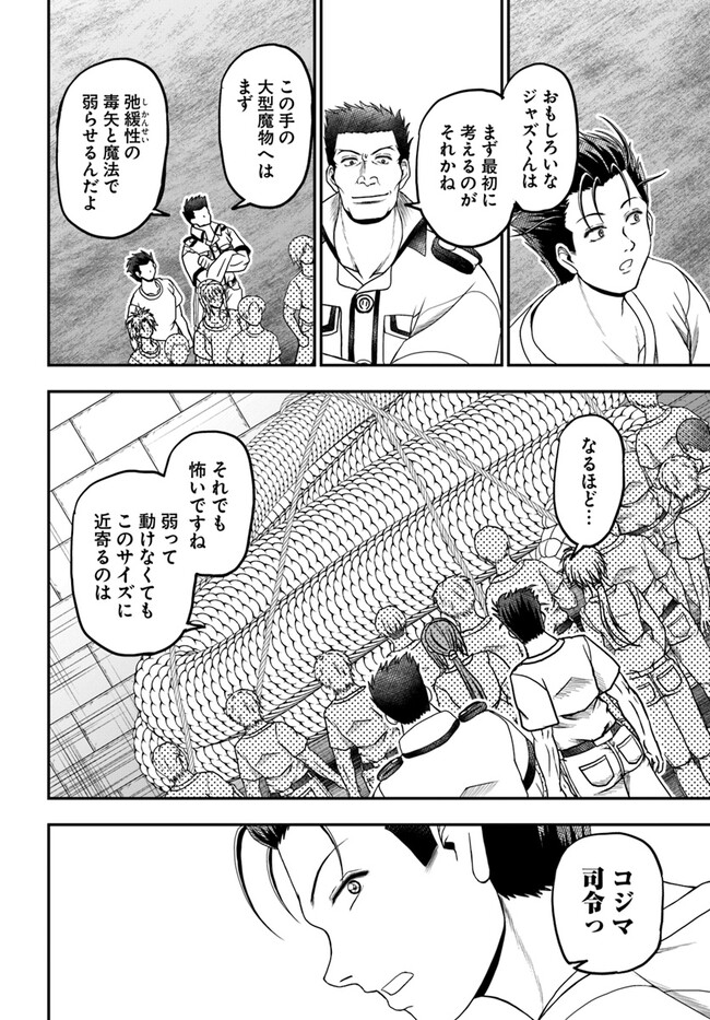 おっさんが雑魚キャラに転生するも、いっぱしを目指す。 第8話 - Page 24