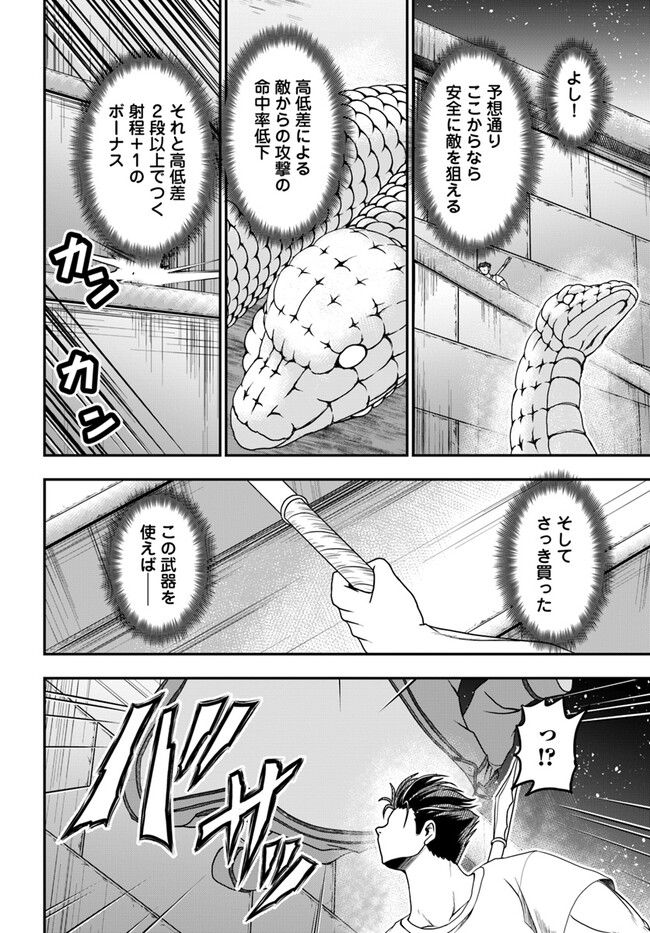 おっさんが雑魚キャラに転生するも、いっぱしを目指す。 第9話 - Page 22