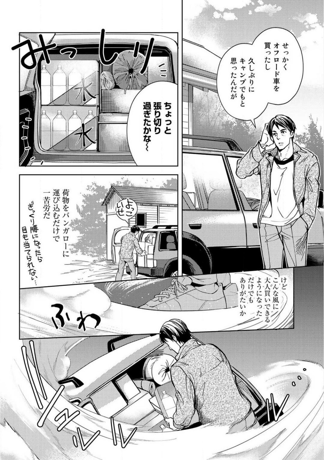 おっさんのリメイク冒険日記～オートキャンプから始まる異世界満喫ライフ～ 第1話 - Page 3