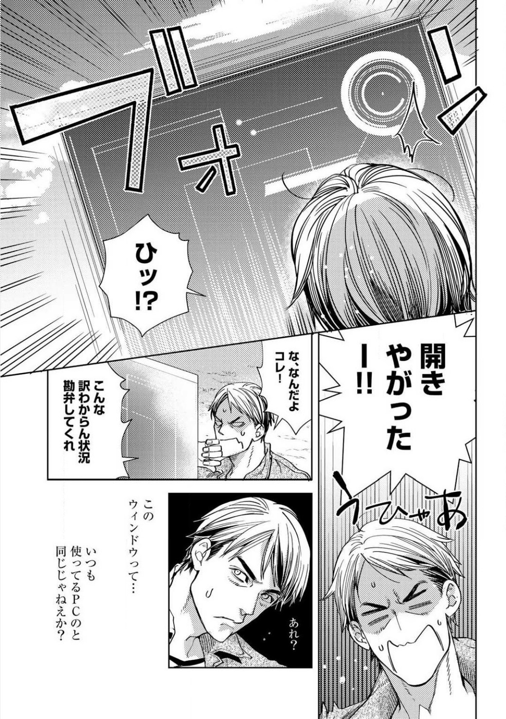 おっさんのリメイク冒険日記～オートキャンプから始まる異世界満喫ライフ～ 第1話 - Page 12