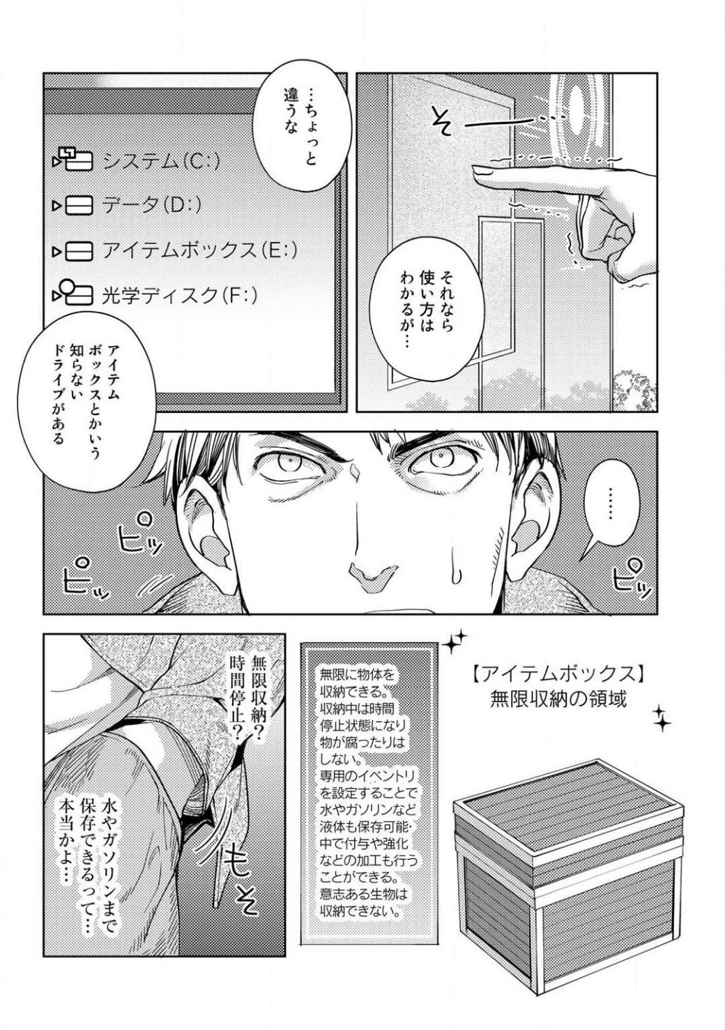 おっさんのリメイク冒険日記～オートキャンプから始まる異世界満喫ライフ～ 第1話 - Page 13