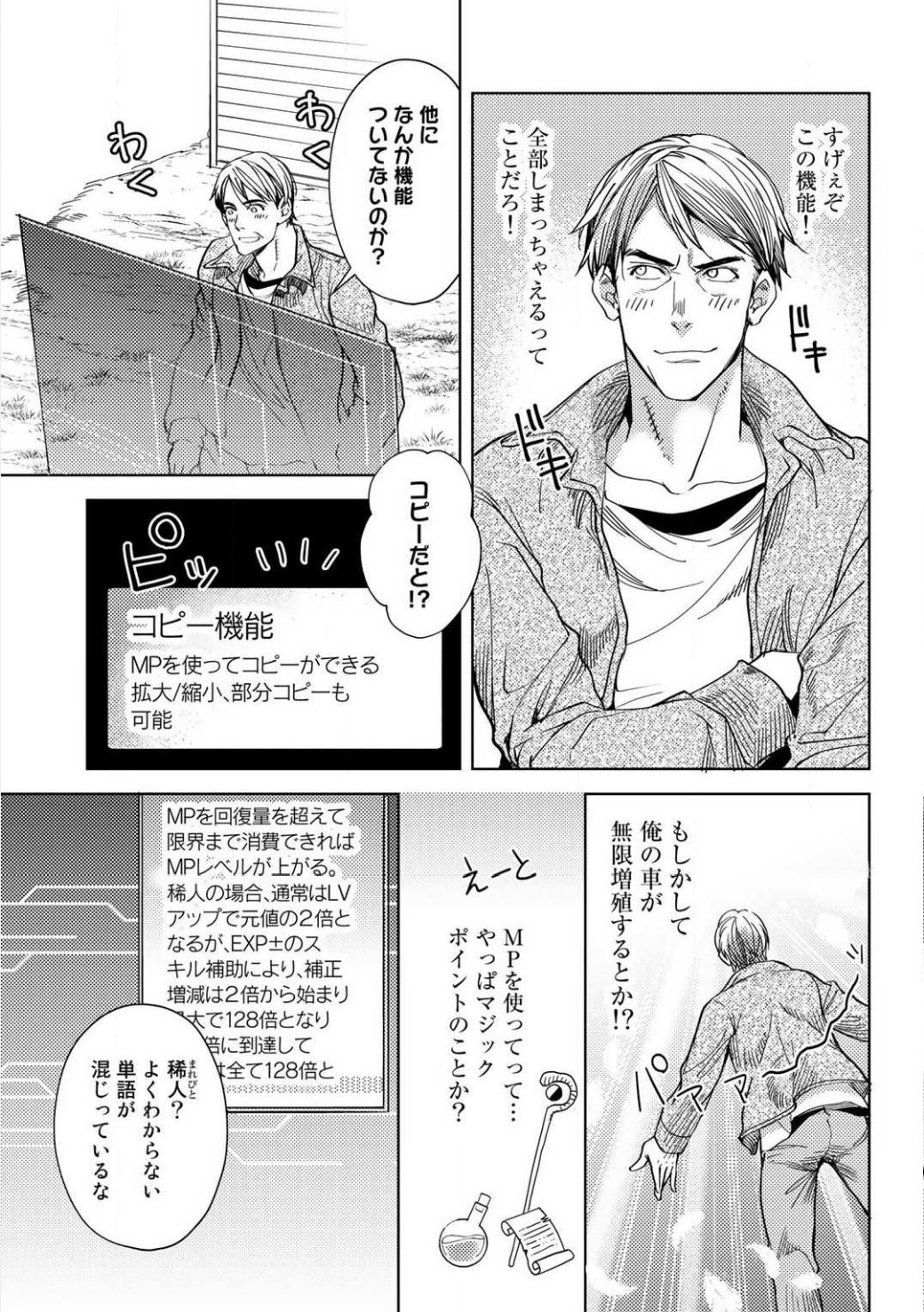 おっさんのリメイク冒険日記～オートキャンプから始まる異世界満喫ライフ～ 第1話 - Page 16