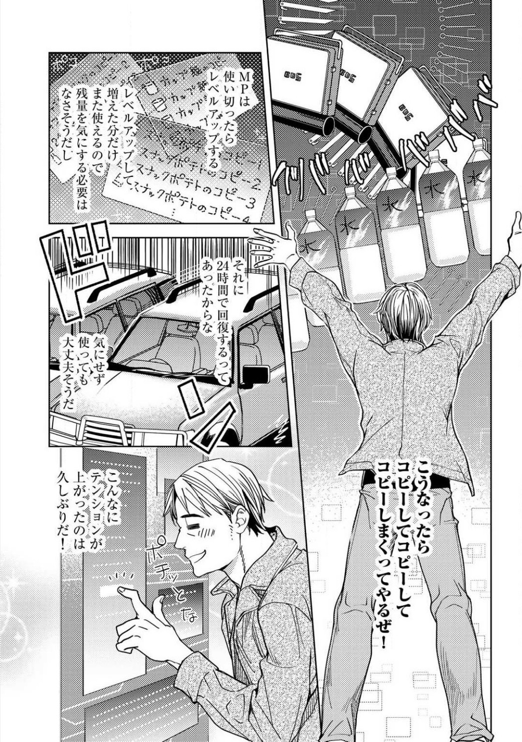 おっさんのリメイク冒険日記～オートキャンプから始まる異世界満喫ライフ～ 第1話 - Page 18