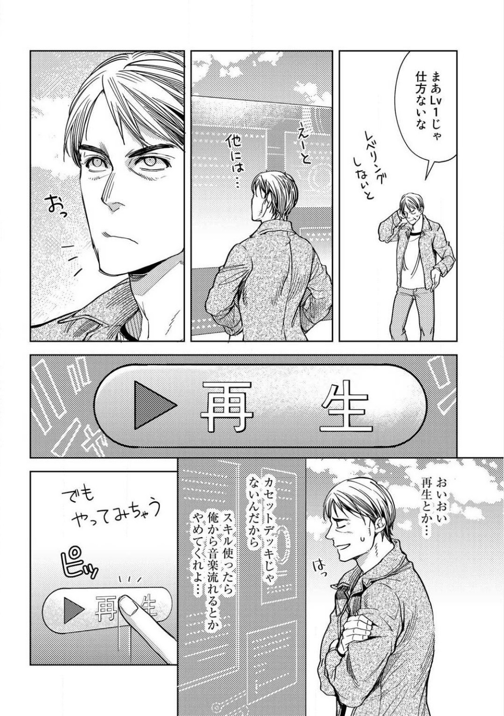 おっさんのリメイク冒険日記～オートキャンプから始まる異世界満喫ライフ～ 第1話 - Page 21