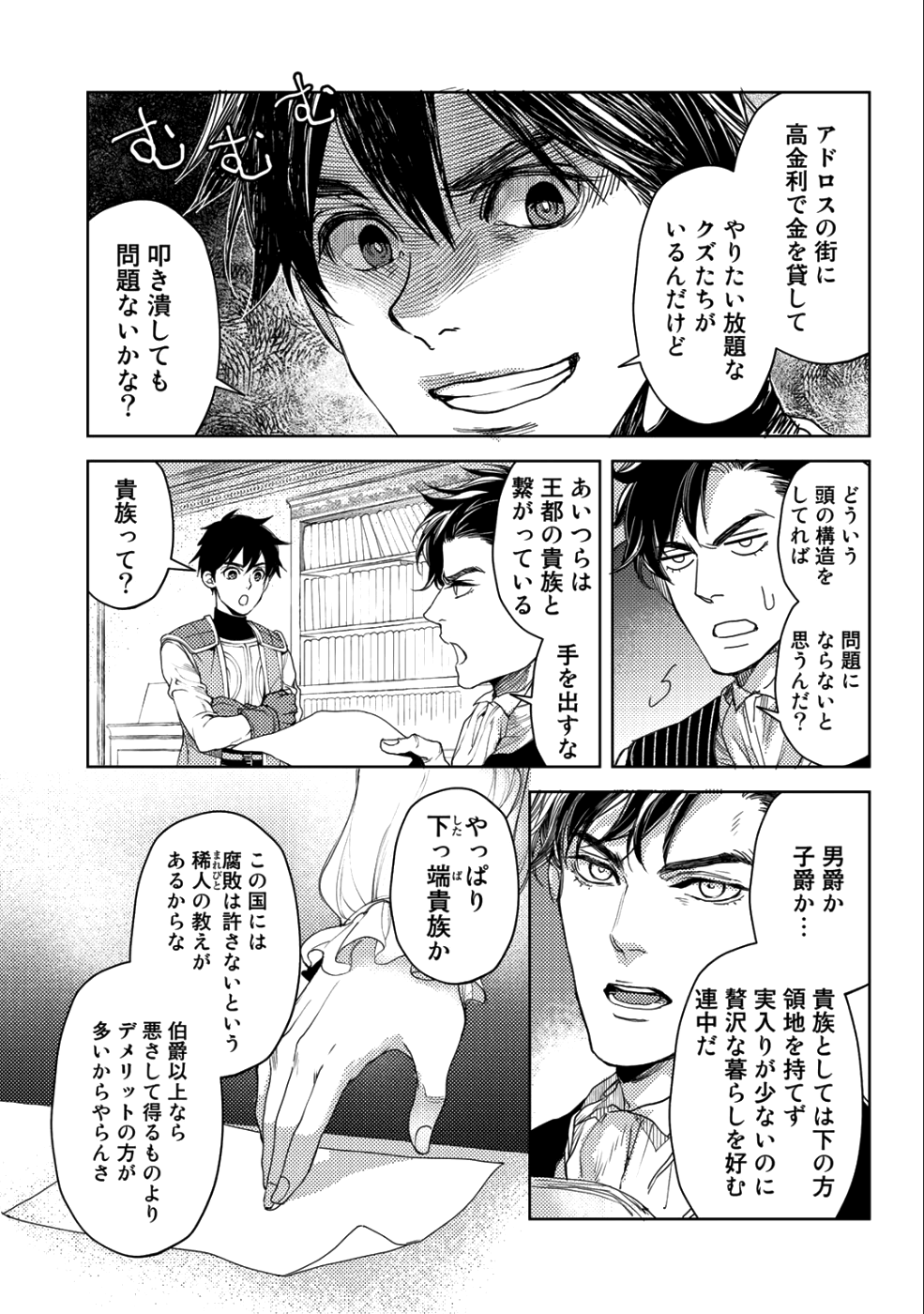 おっさんのリメイク冒険日記～オートキャンプから始まる異世界満喫ライフ～ 第11話 - Page 3