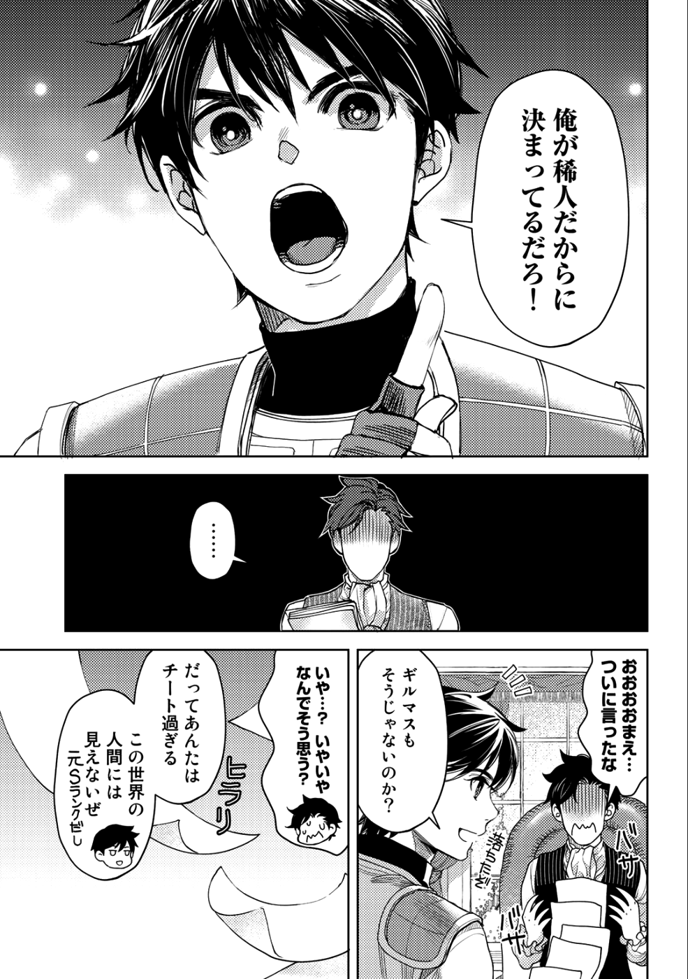 おっさんのリメイク冒険日記～オートキャンプから始まる異世界満喫ライフ～ 第11話 - Page 5