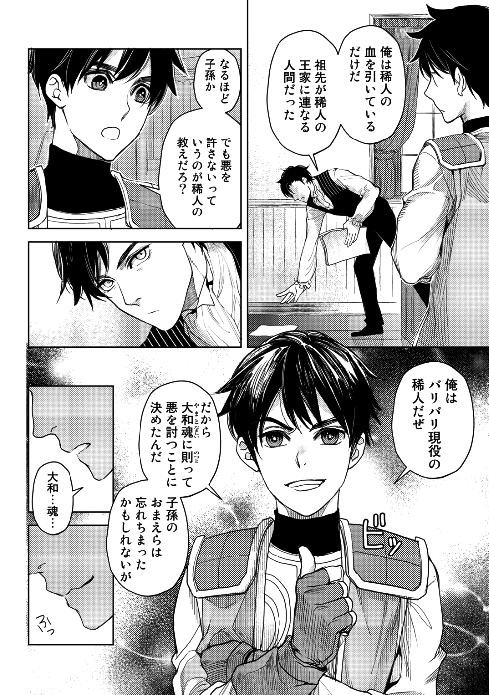 おっさんのリメイク冒険日記～オートキャンプから始まる異世界満喫ライフ～ 第11話 - Page 6