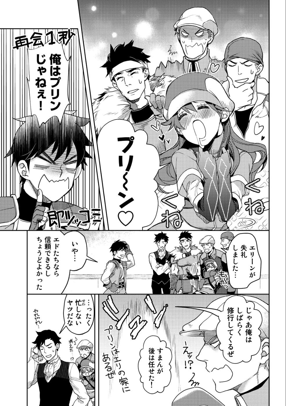 おっさんのリメイク冒険日記～オートキャンプから始まる異世界満喫ライフ～ 第11話 - Page 11