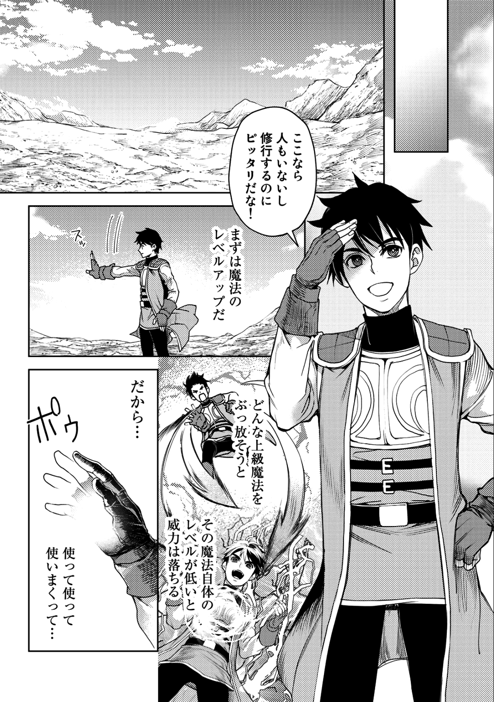 おっさんのリメイク冒険日記～オートキャンプから始まる異世界満喫ライフ～ 第11話 - Page 12