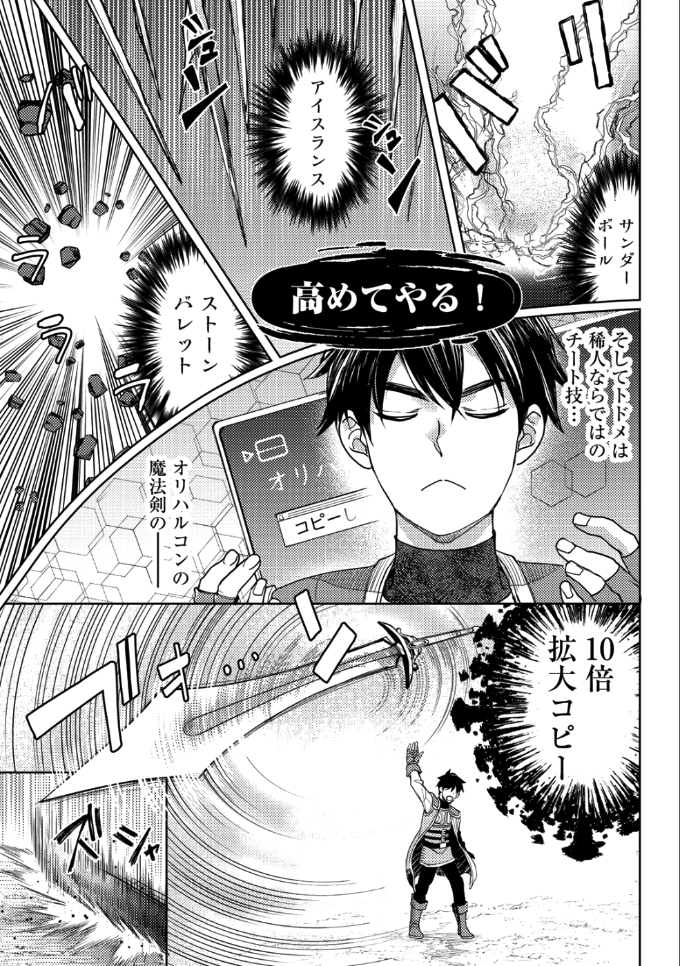 おっさんのリメイク冒険日記～オートキャンプから始まる異世界満喫ライフ～ 第11話 - Page 13