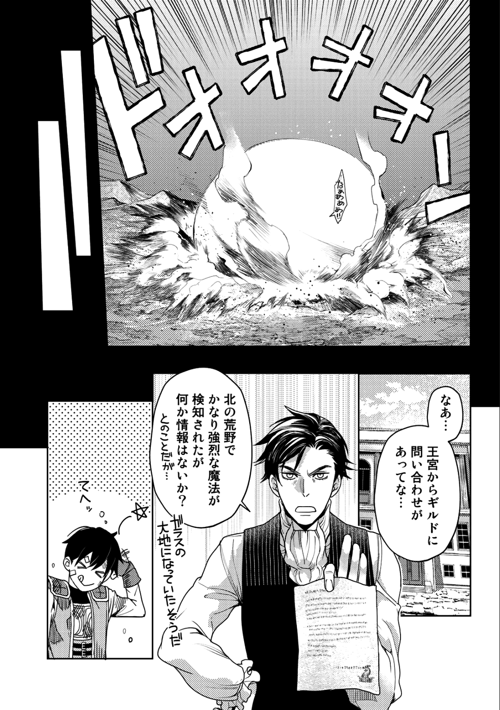 おっさんのリメイク冒険日記～オートキャンプから始まる異世界満喫ライフ～ 第11話 - Page 15