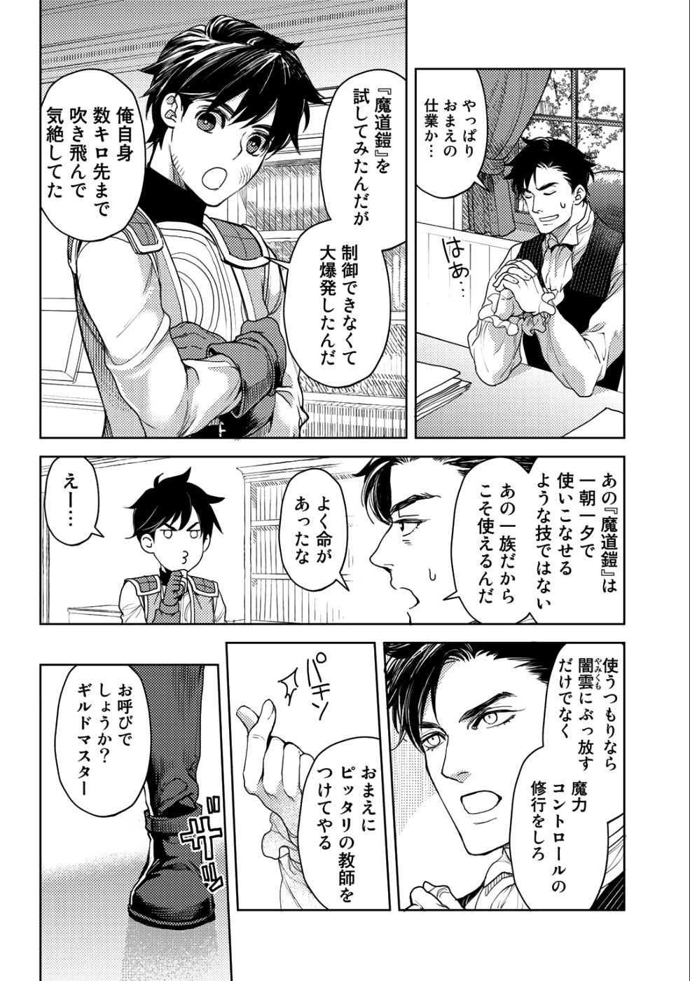 おっさんのリメイク冒険日記～オートキャンプから始まる異世界満喫ライフ～ 第11話 - Page 16