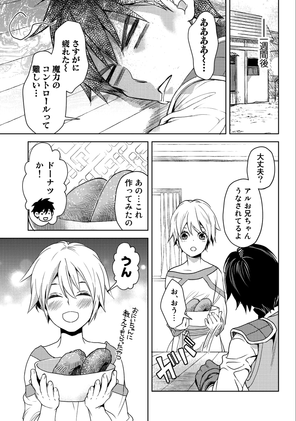 おっさんのリメイク冒険日記～オートキャンプから始まる異世界満喫ライフ～ 第11話 - Page 19