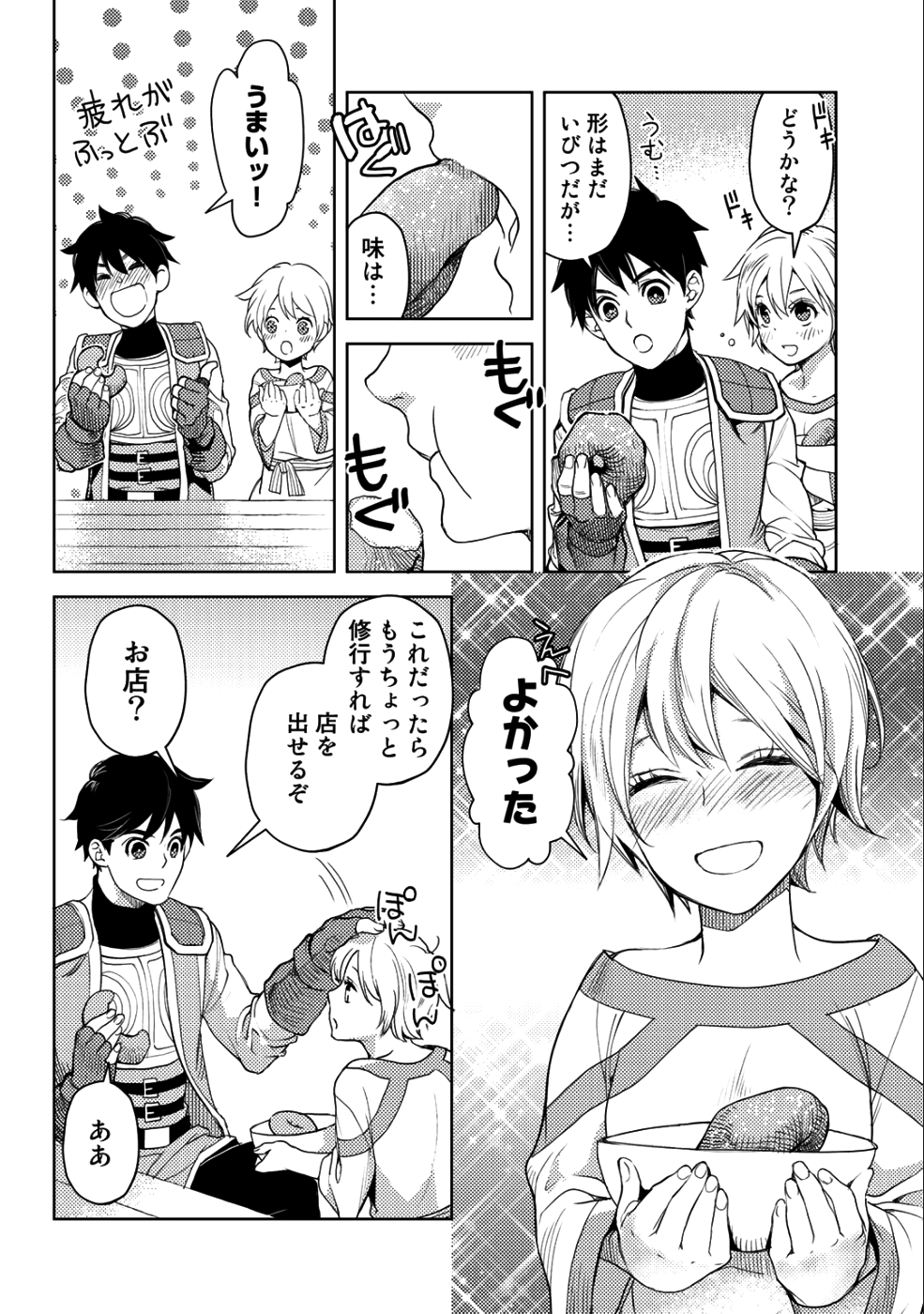 おっさんのリメイク冒険日記～オートキャンプから始まる異世界満喫ライフ～ 第11話 - Page 20