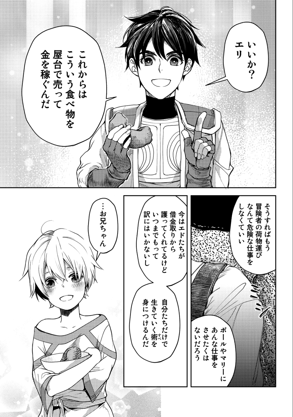 おっさんのリメイク冒険日記～オートキャンプから始まる異世界満喫ライフ～ 第11話 - Page 21