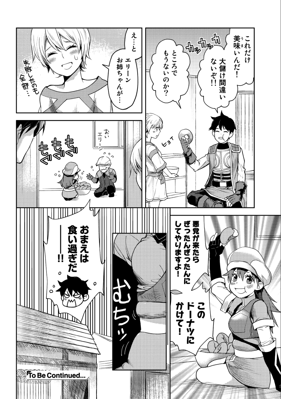 おっさんのリメイク冒険日記～オートキャンプから始まる異世界満喫ライフ～ 第11話 - Page 22