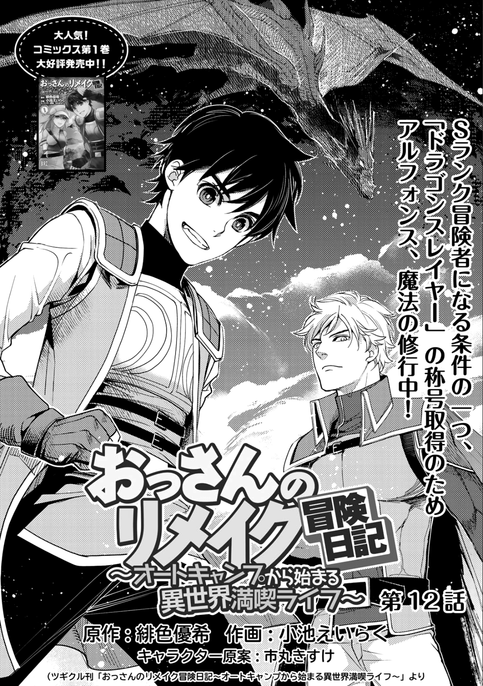 おっさんのリメイク冒険日記～オートキャンプから始まる異世界満喫ライフ～ 第12話 - Page 1