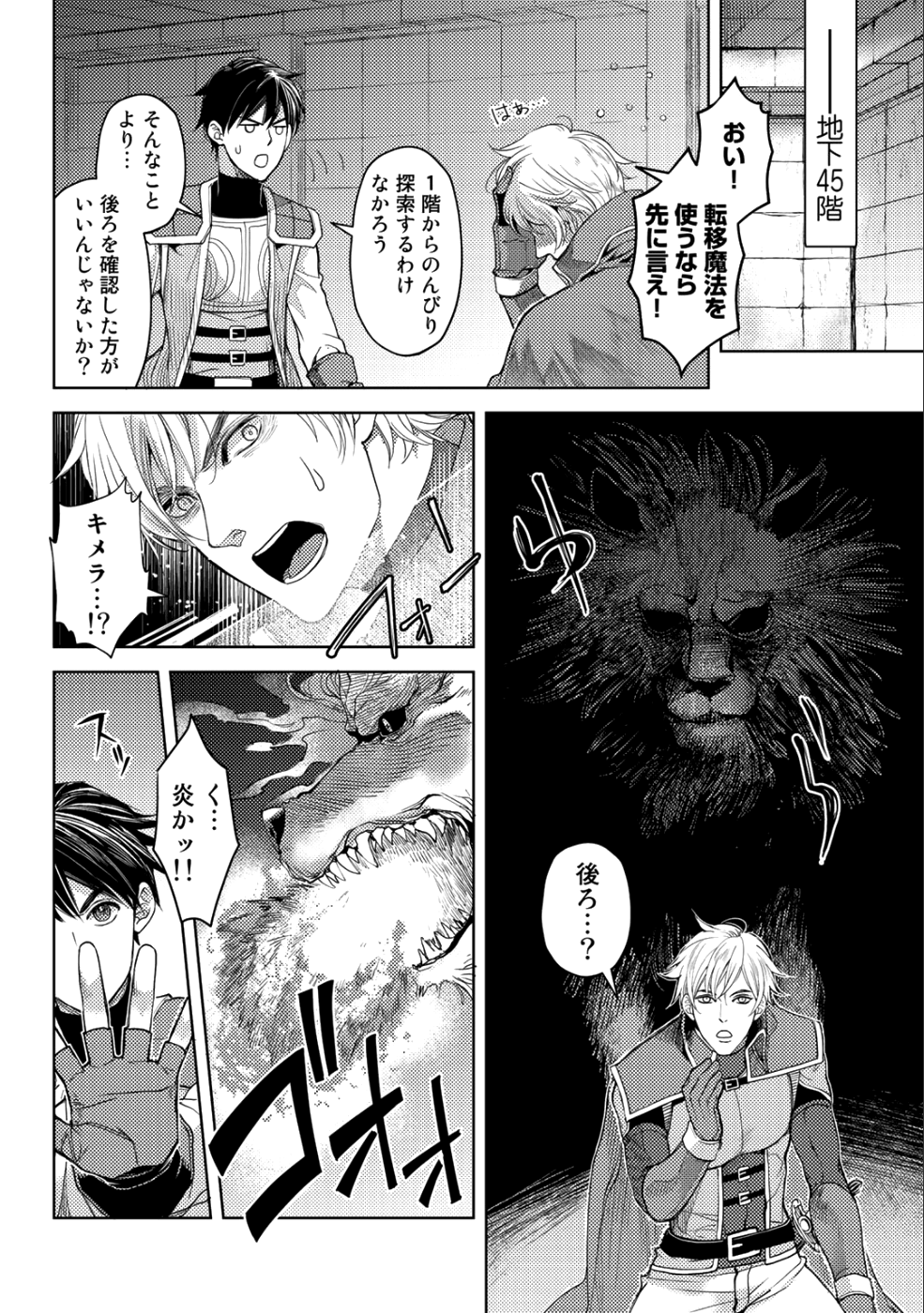 おっさんのリメイク冒険日記～オートキャンプから始まる異世界満喫ライフ～ 第12話 - Page 4