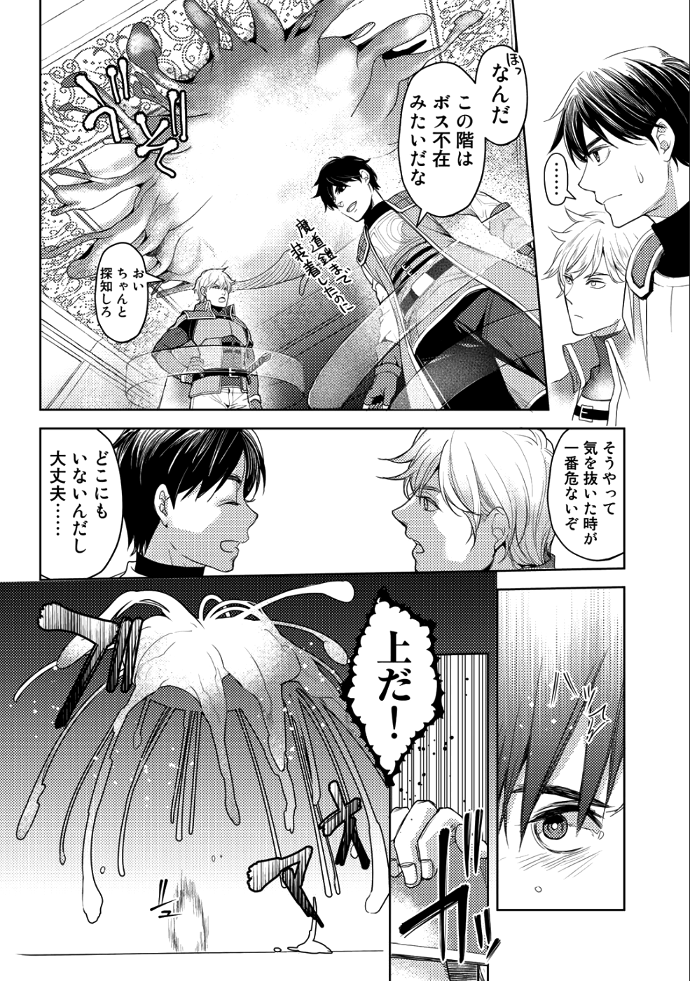 おっさんのリメイク冒険日記～オートキャンプから始まる異世界満喫ライフ～ 第12話 - Page 8