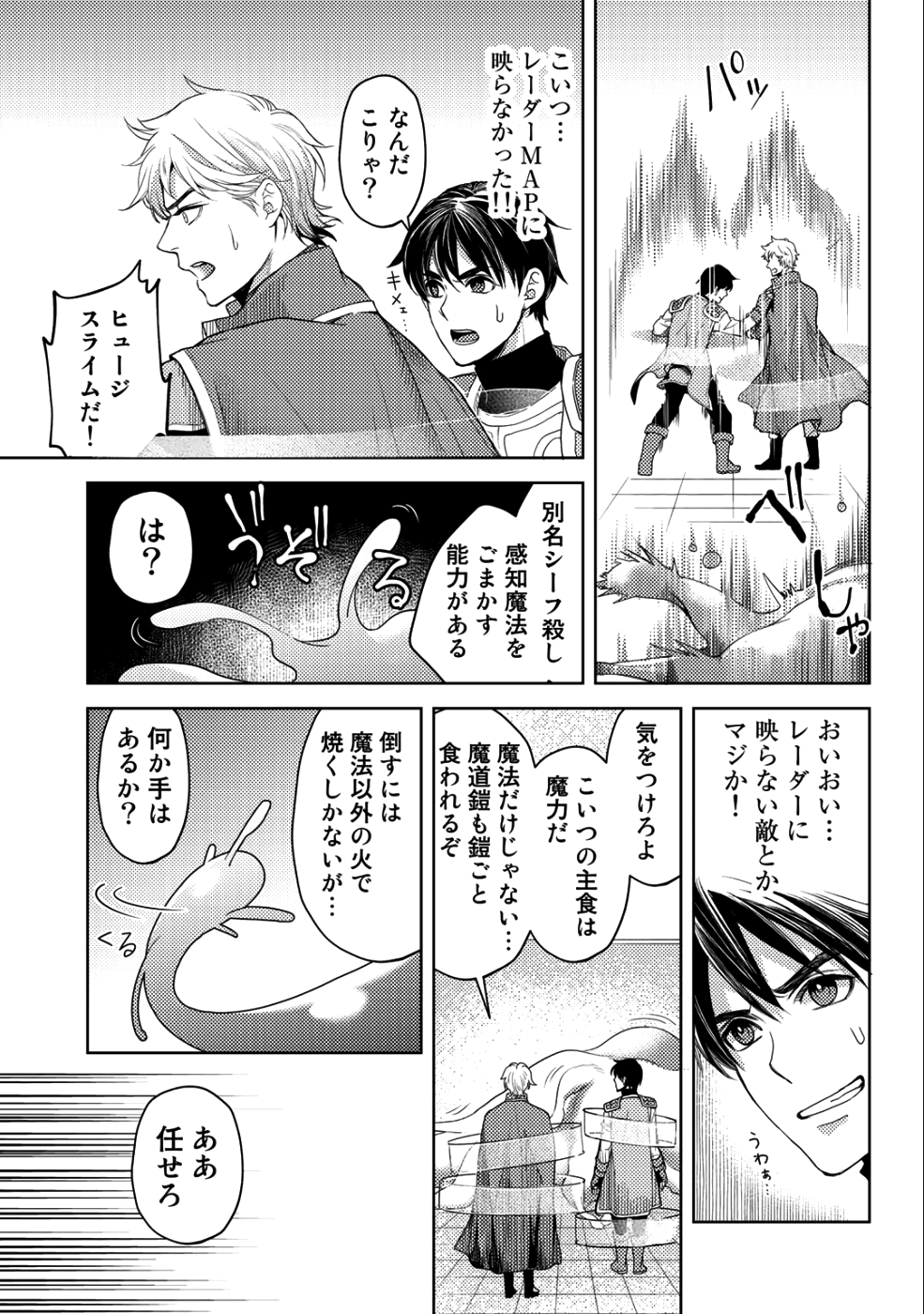 おっさんのリメイク冒険日記～オートキャンプから始まる異世界満喫ライフ～ 第12話 - Page 9