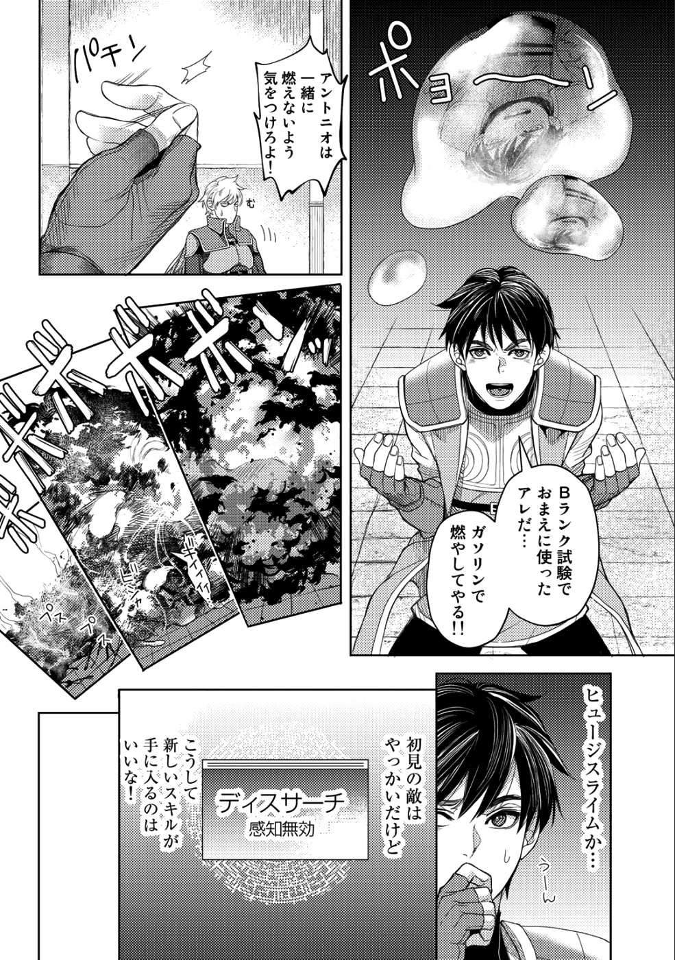 おっさんのリメイク冒険日記～オートキャンプから始まる異世界満喫ライフ～ 第12話 - Page 10