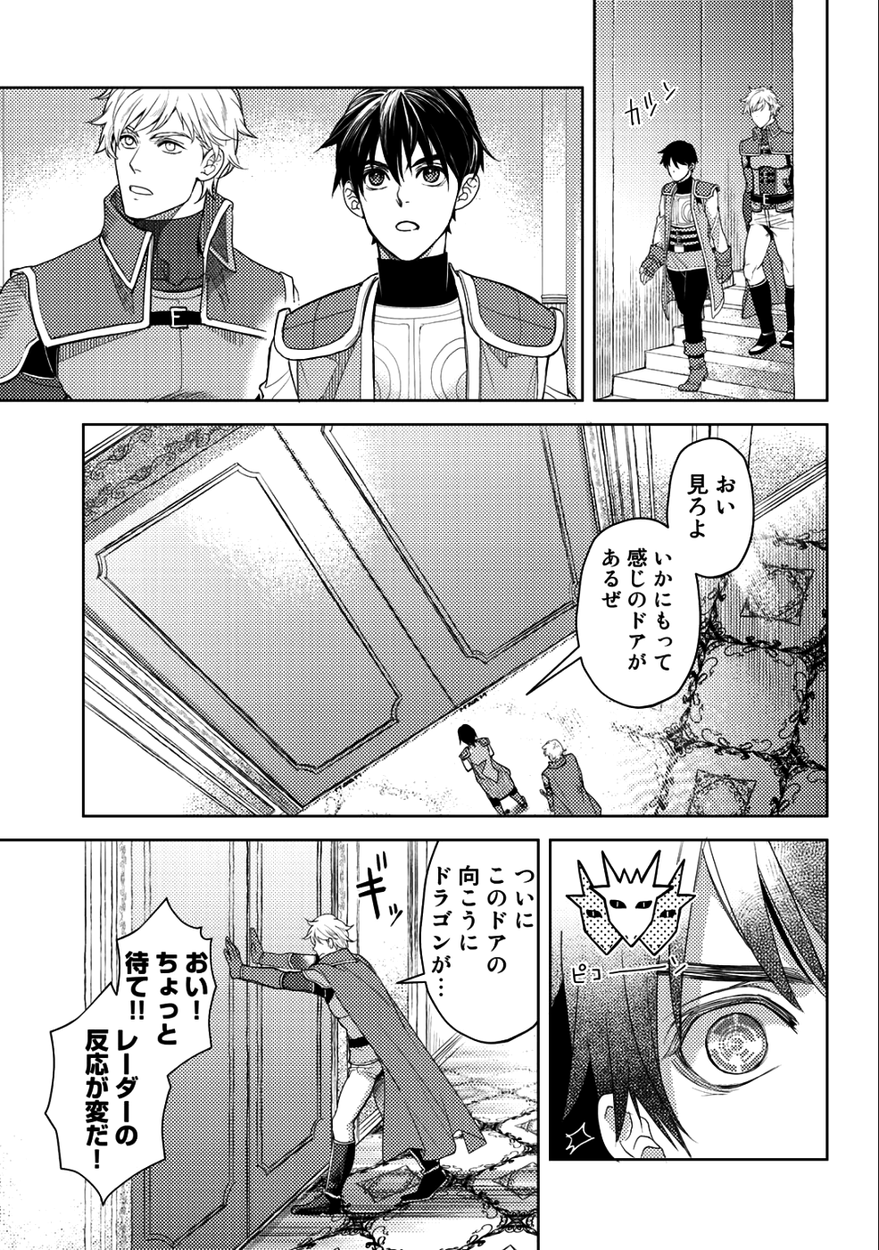 おっさんのリメイク冒険日記～オートキャンプから始まる異世界満喫ライフ～ 第12話 - Page 11