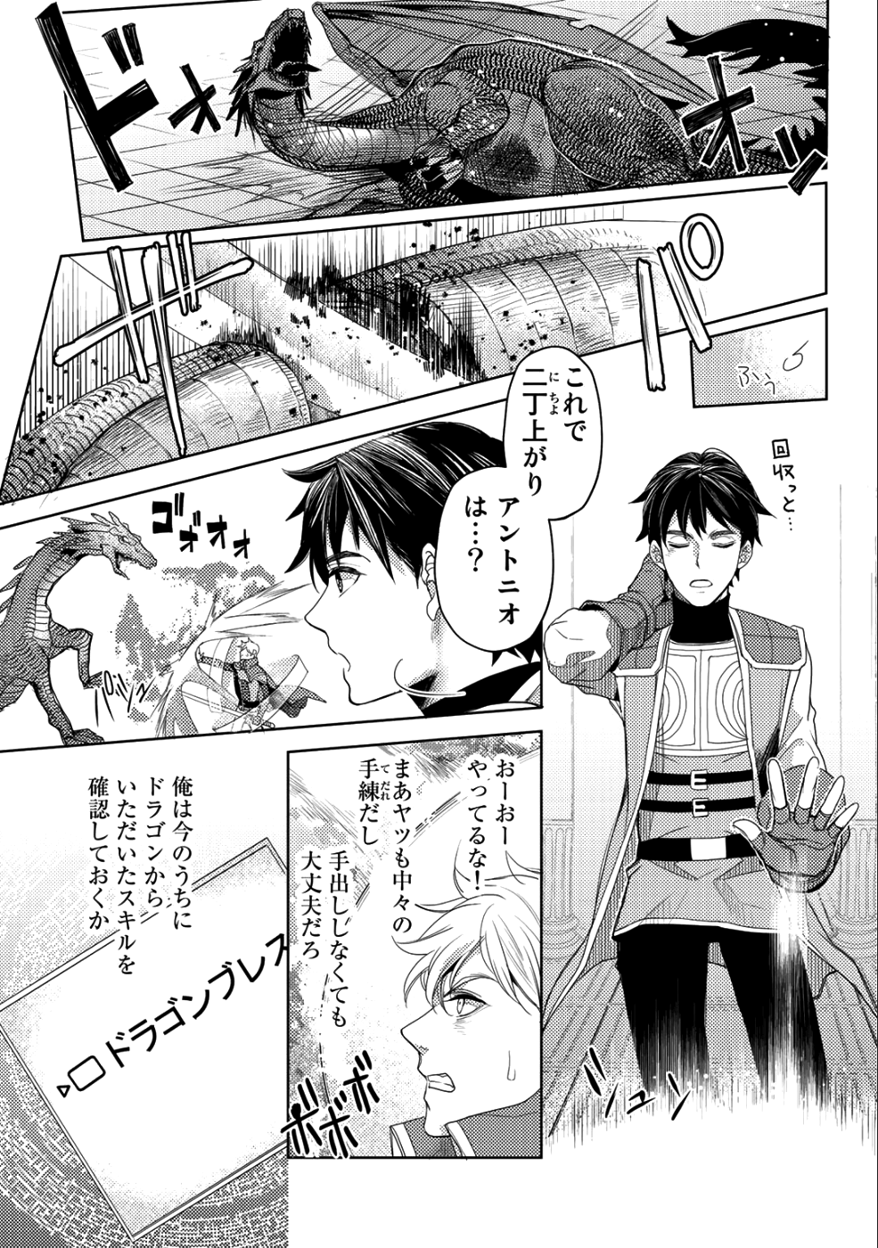 おっさんのリメイク冒険日記～オートキャンプから始まる異世界満喫ライフ～ 第12話 - Page 15