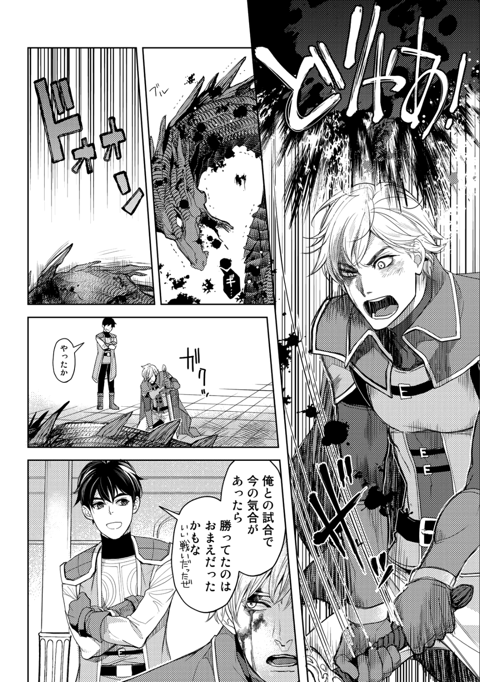 おっさんのリメイク冒険日記～オートキャンプから始まる異世界満喫ライフ～ 第12話 - Page 16