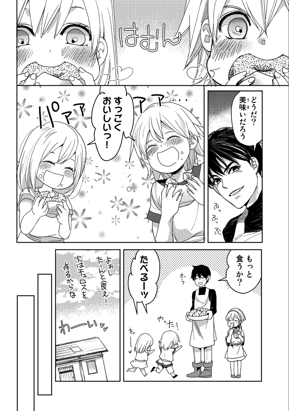 おっさんのリメイク冒険日記～オートキャンプから始まる異世界満喫ライフ～ 第13.5話 - Page 4