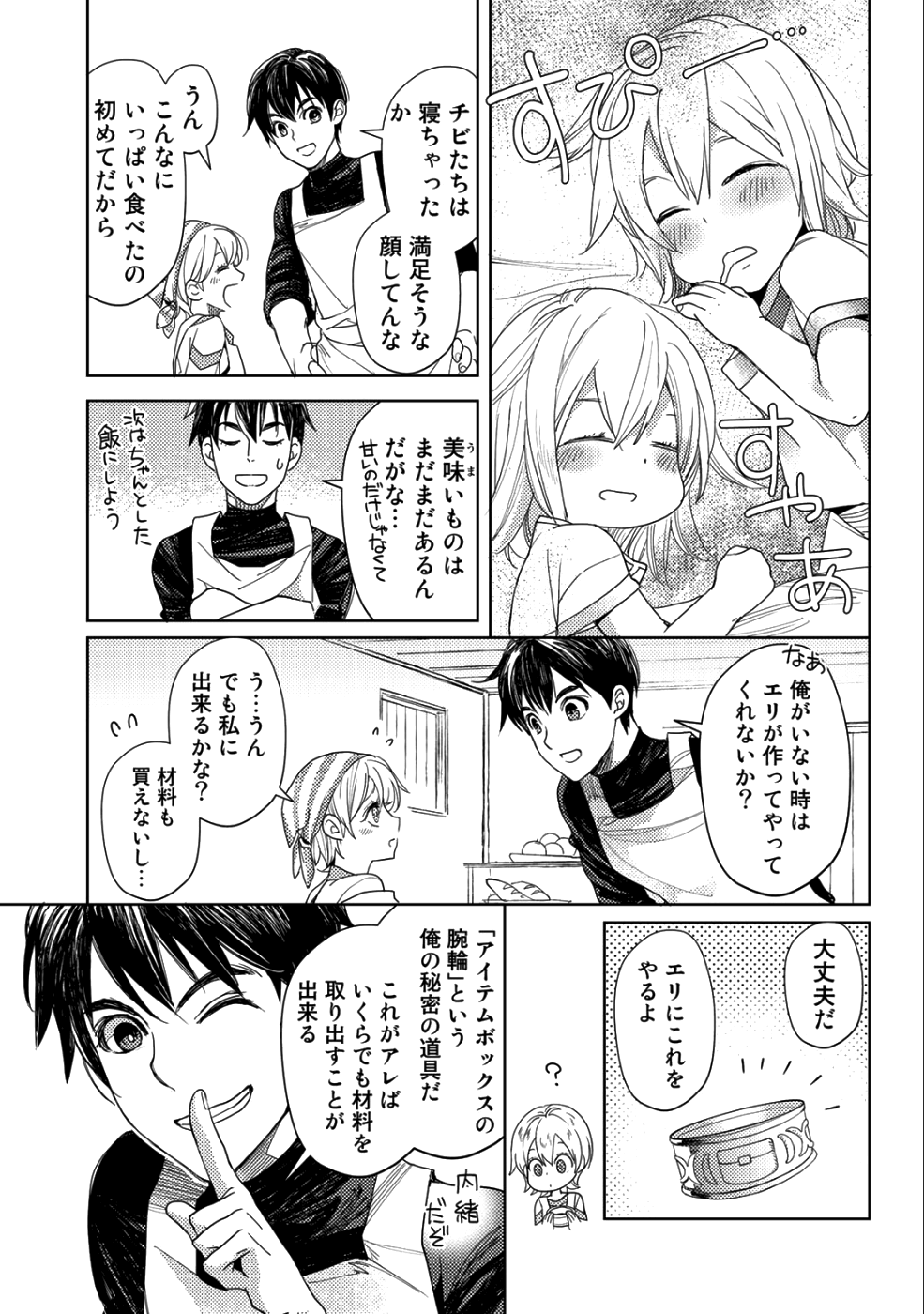 おっさんのリメイク冒険日記～オートキャンプから始まる異世界満喫ライフ～ 第13.5話 - Page 5