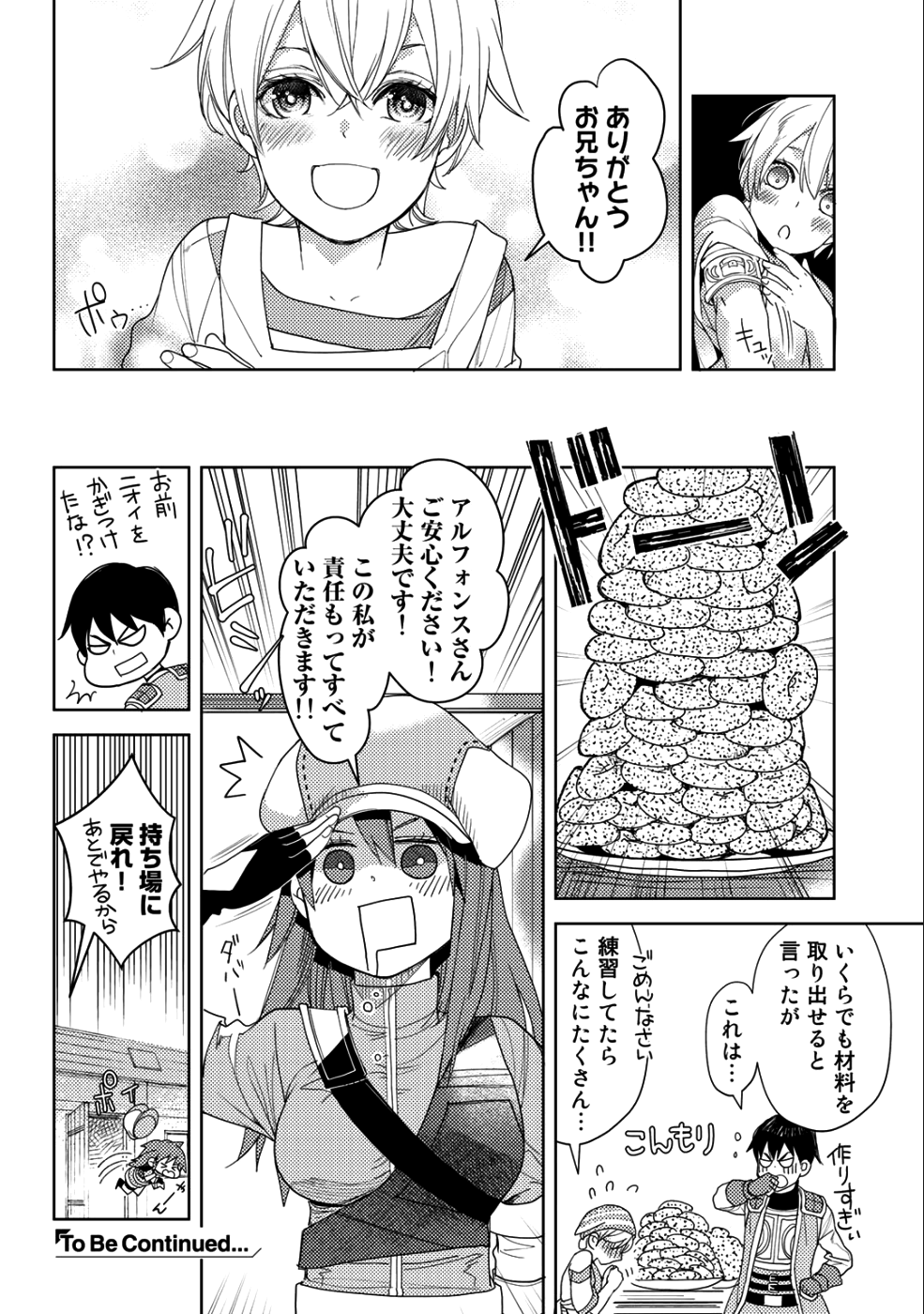 おっさんのリメイク冒険日記～オートキャンプから始まる異世界満喫ライフ～ 第13.5話 - Page 6