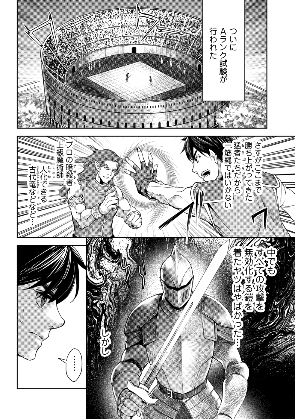 おっさんのリメイク冒険日記～オートキャンプから始まる異世界満喫ライフ～ 第13話 - Page 2