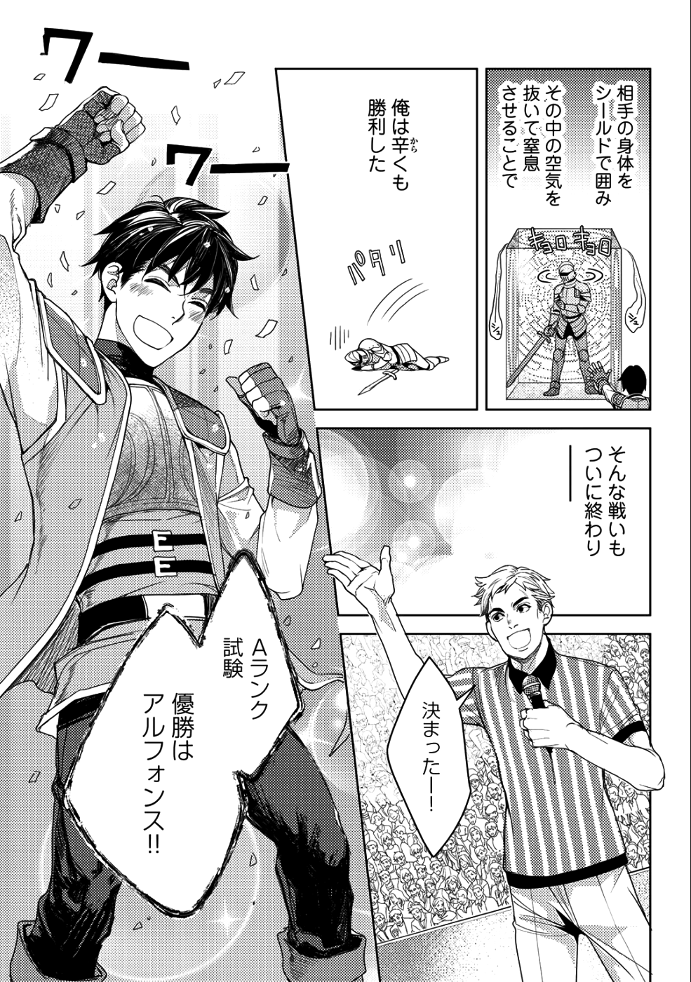 おっさんのリメイク冒険日記～オートキャンプから始まる異世界満喫ライフ～ 第13話 - Page 3