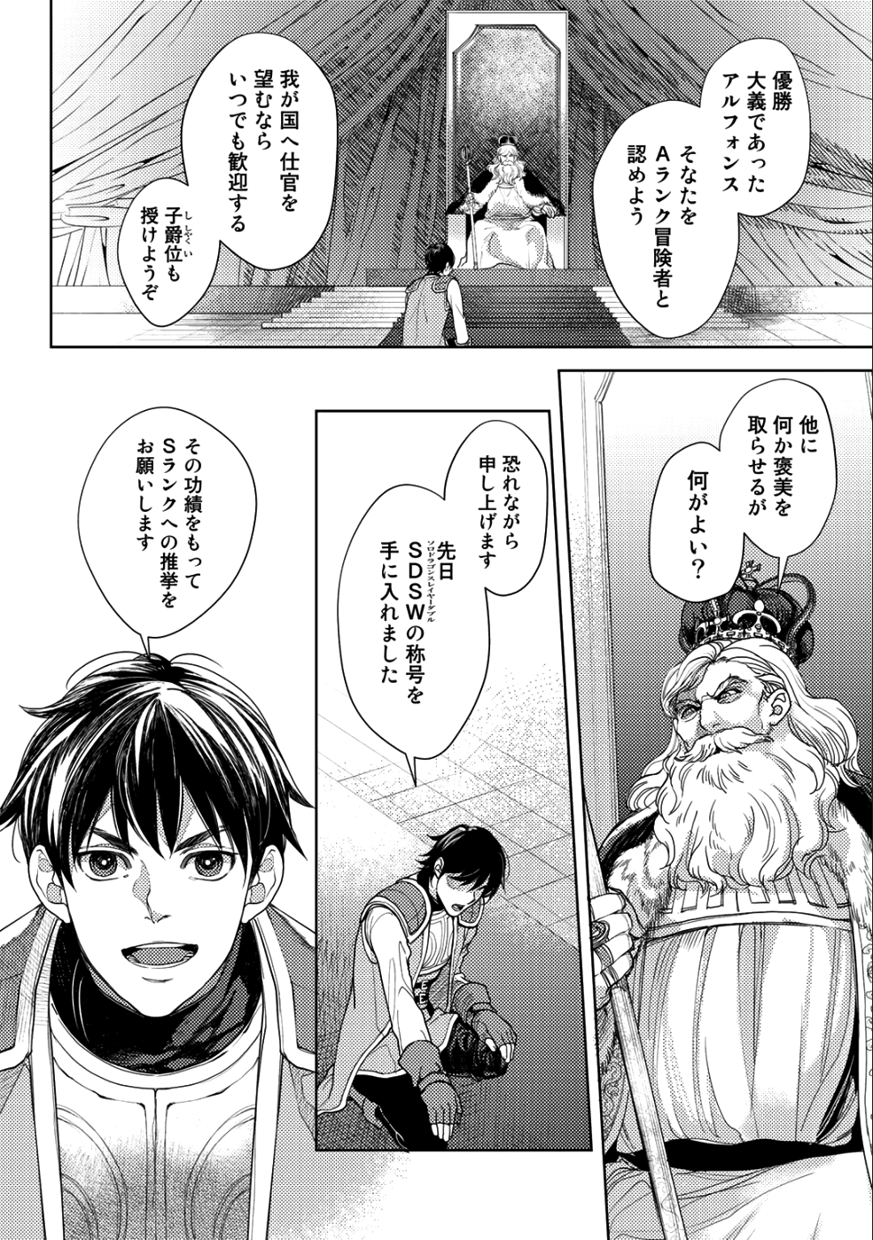 おっさんのリメイク冒険日記～オートキャンプから始まる異世界満喫ライフ～ 第13話 - Page 4