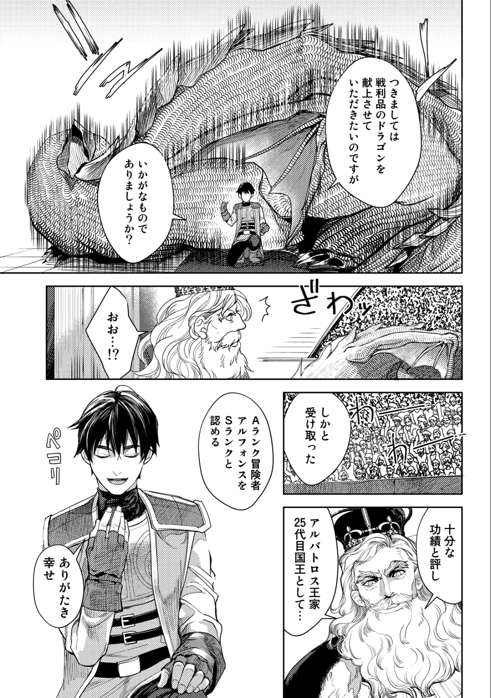 おっさんのリメイク冒険日記～オートキャンプから始まる異世界満喫ライフ～ 第13話 - Page 5