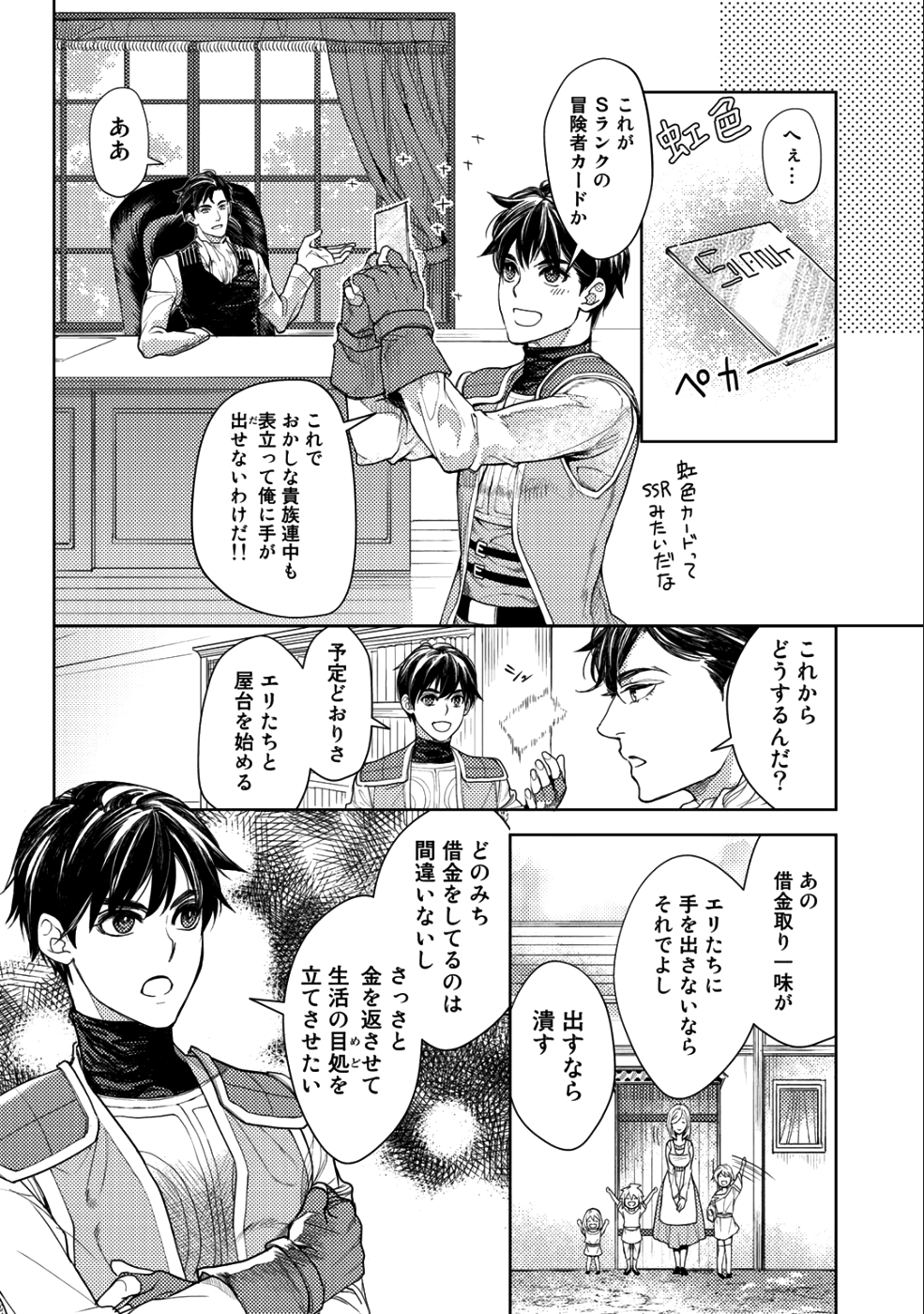 おっさんのリメイク冒険日記～オートキャンプから始まる異世界満喫ライフ～ 第13話 - Page 6