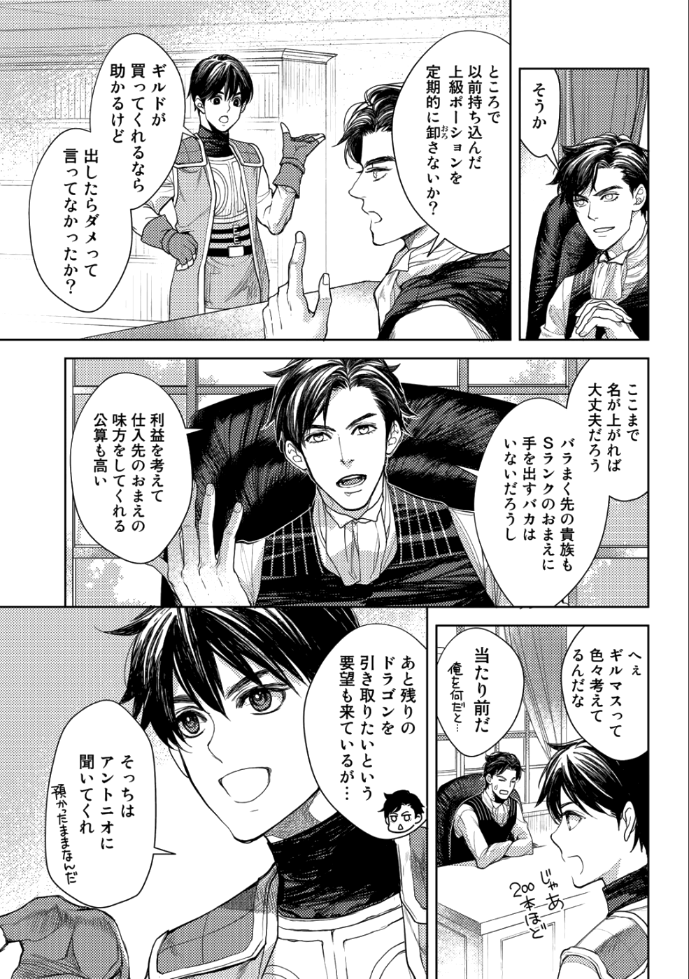 おっさんのリメイク冒険日記～オートキャンプから始まる異世界満喫ライフ～ 第13話 - Page 7