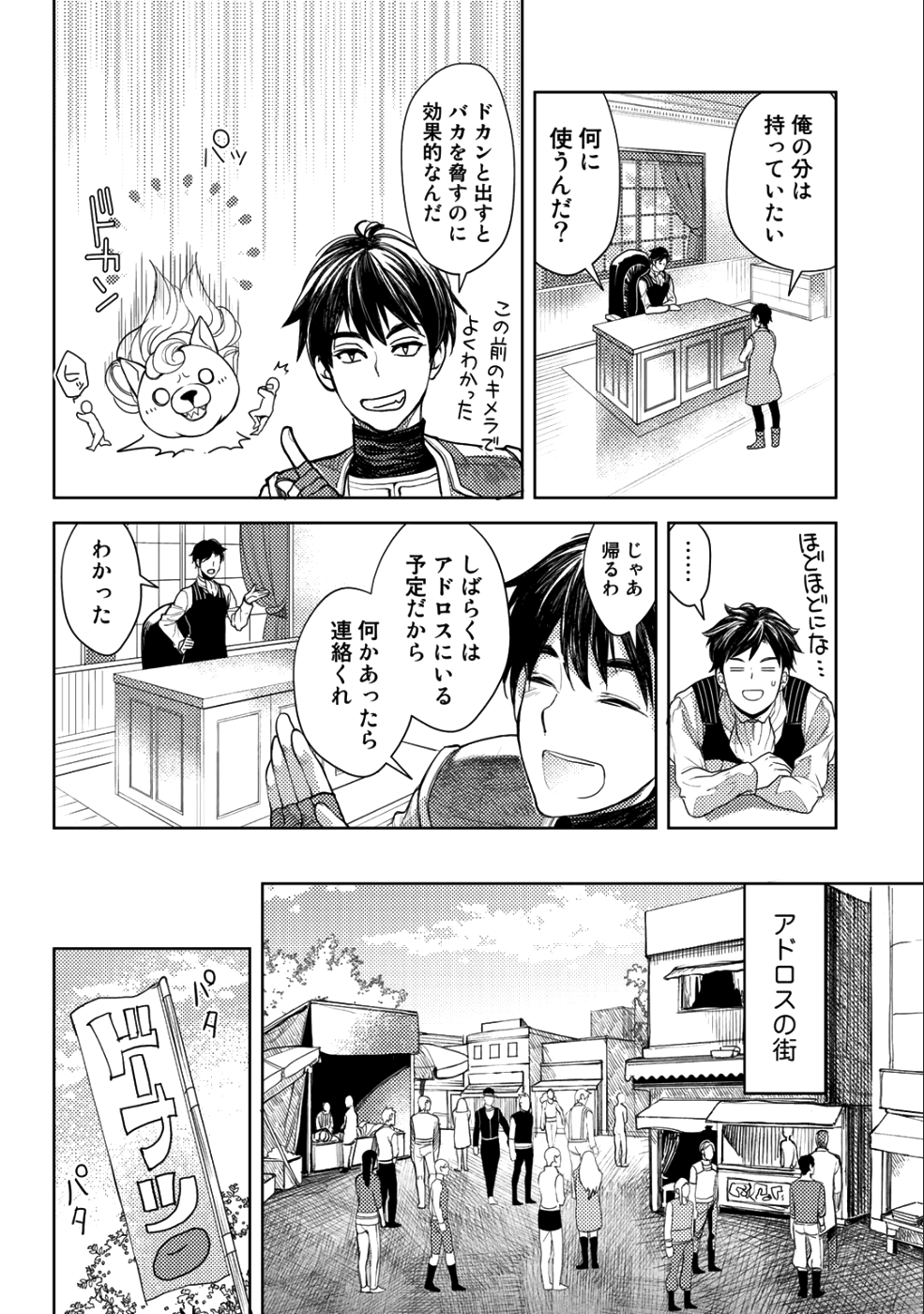 おっさんのリメイク冒険日記～オートキャンプから始まる異世界満喫ライフ～ 第13話 - Page 8