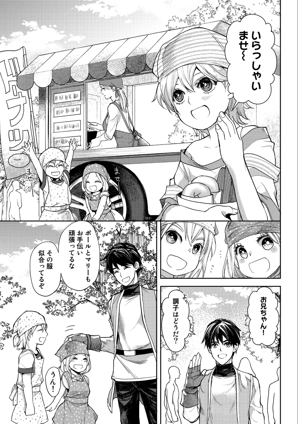 おっさんのリメイク冒険日記～オートキャンプから始まる異世界満喫ライフ～ 第13話 - Page 9