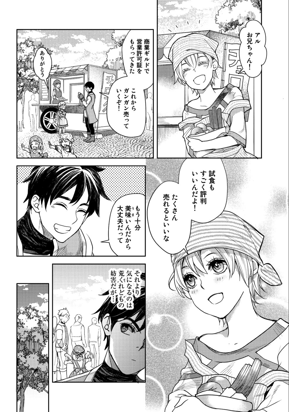 おっさんのリメイク冒険日記～オートキャンプから始まる異世界満喫ライフ～ 第13話 - Page 10