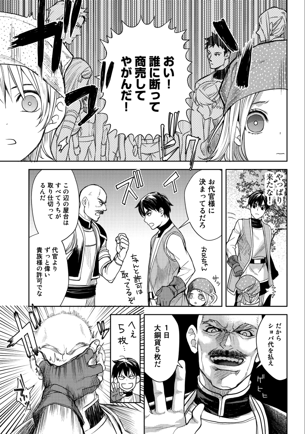 おっさんのリメイク冒険日記～オートキャンプから始まる異世界満喫ライフ～ 第13話 - Page 11