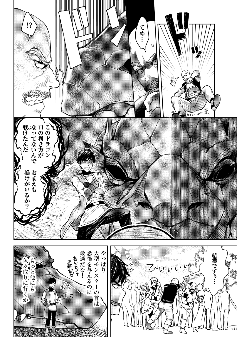 おっさんのリメイク冒険日記～オートキャンプから始まる異世界満喫ライフ～ 第13話 - Page 12