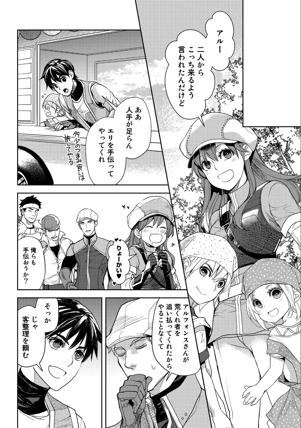 おっさんのリメイク冒険日記～オートキャンプから始まる異世界満喫ライフ～ 第13話 - Page 14