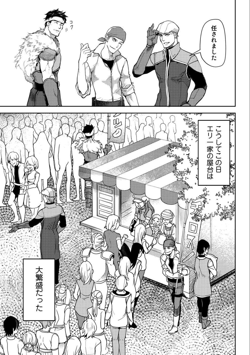 おっさんのリメイク冒険日記～オートキャンプから始まる異世界満喫ライフ～ 第13話 - Page 15