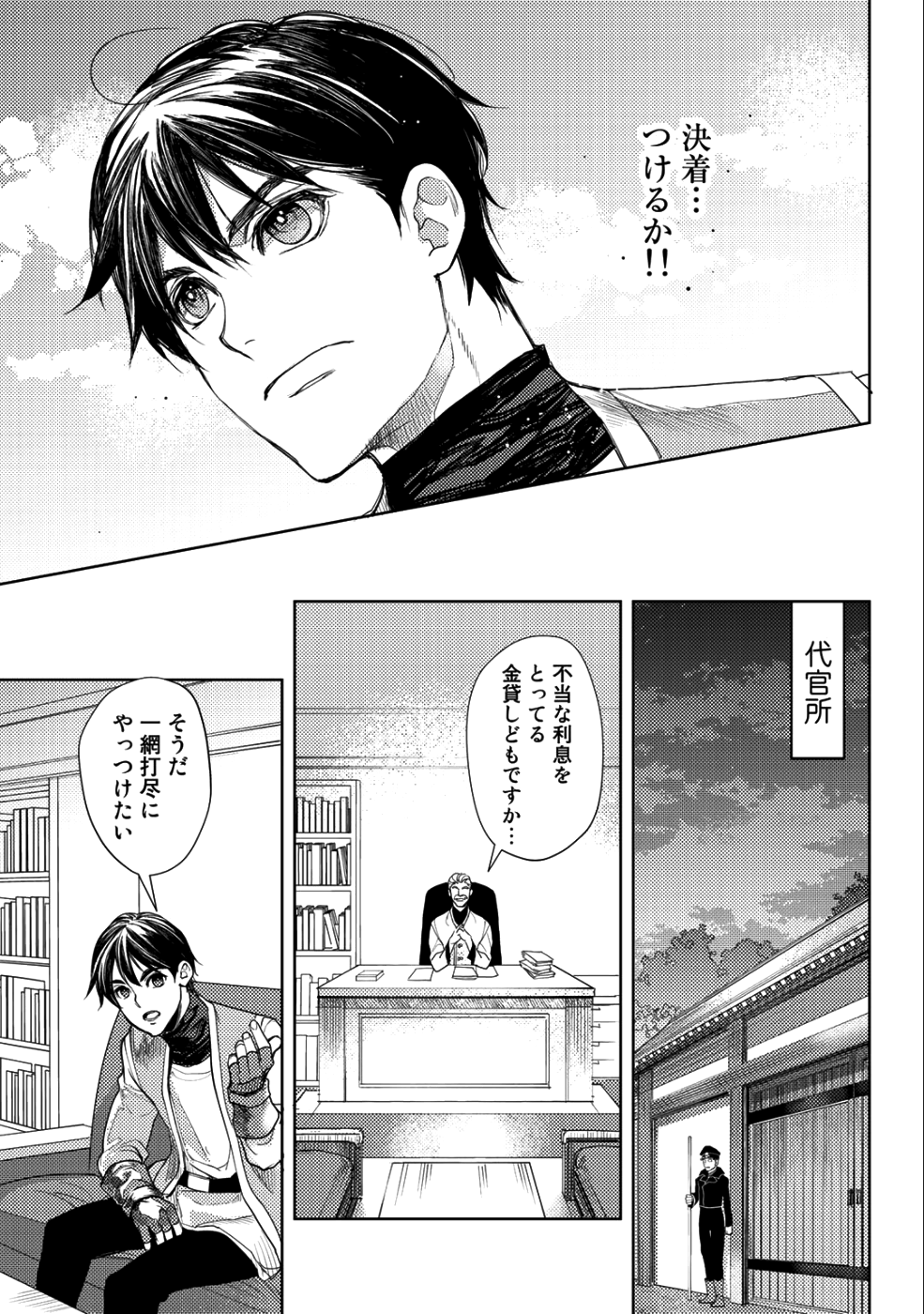 おっさんのリメイク冒険日記～オートキャンプから始まる異世界満喫ライフ～ 第13話 - Page 17