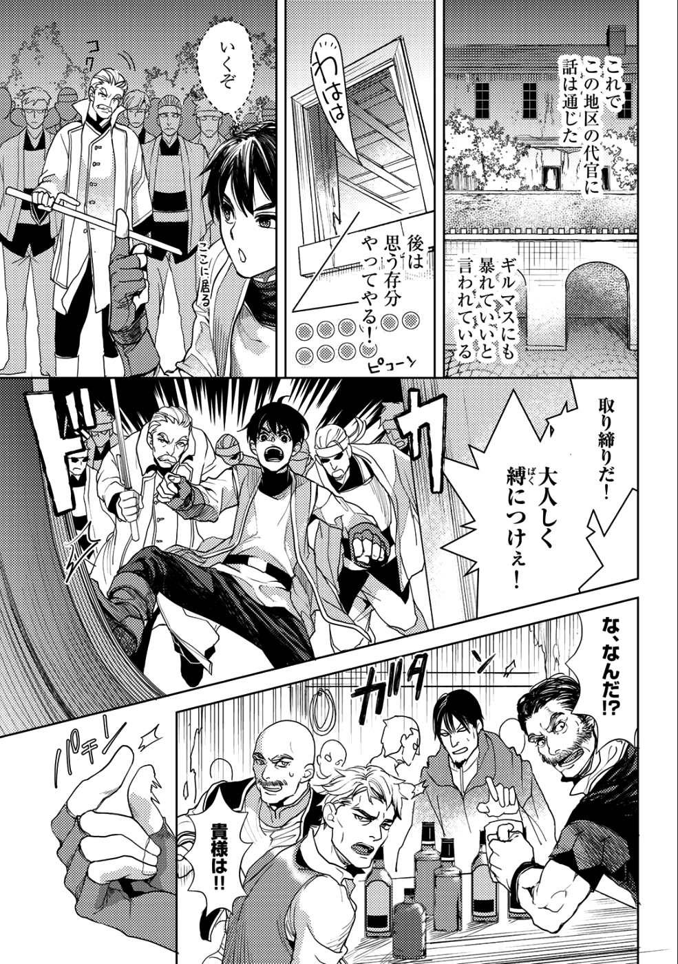 おっさんのリメイク冒険日記～オートキャンプから始まる異世界満喫ライフ～ 第13話 - Page 19