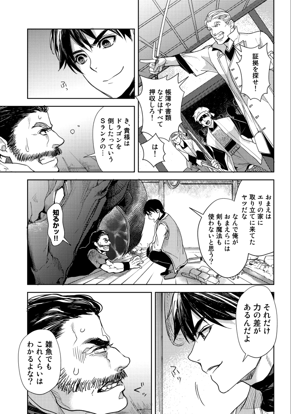 おっさんのリメイク冒険日記～オートキャンプから始まる異世界満喫ライフ～ 第13話 - Page 21